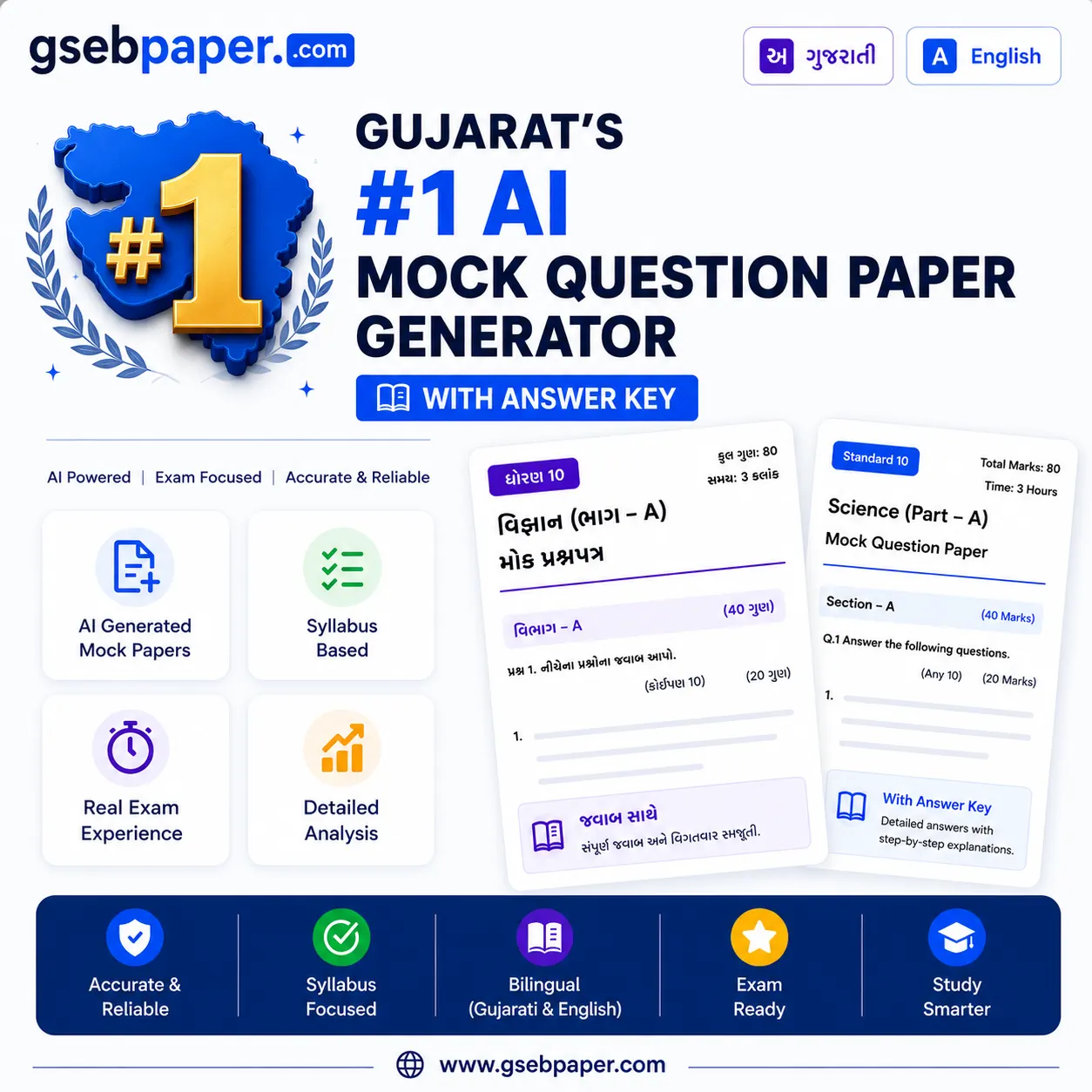 English GSEB mock question paper generator visual